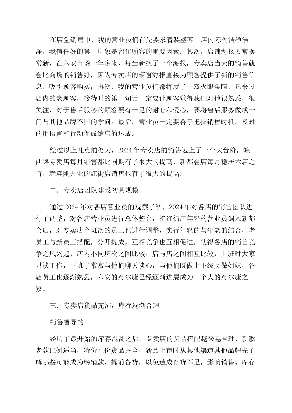 现场部督导个人述职报告范文_第3页