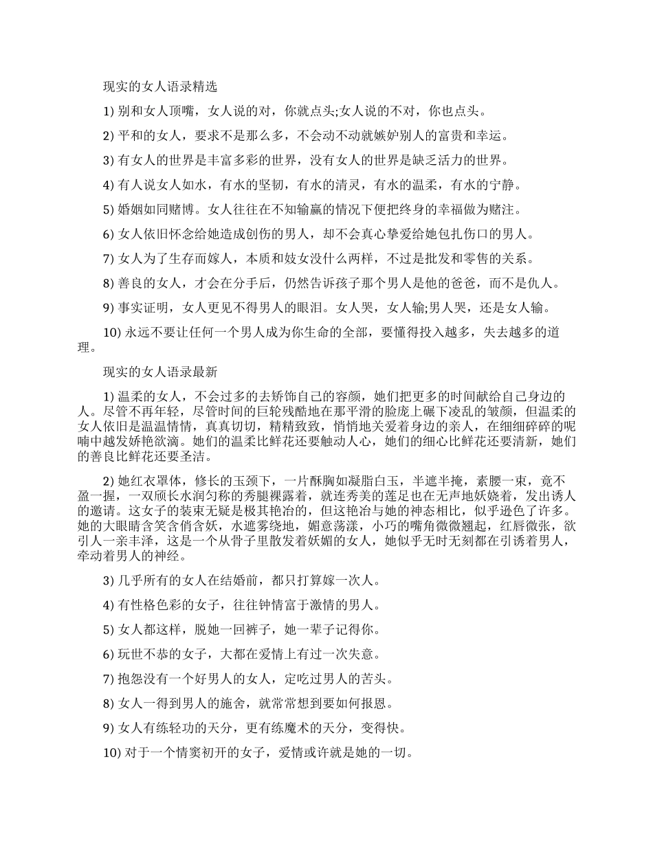 现实的女人语录大全集_第1页