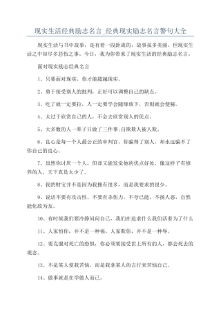 现实生活经典励志名言-经典现实励志名言警句大全