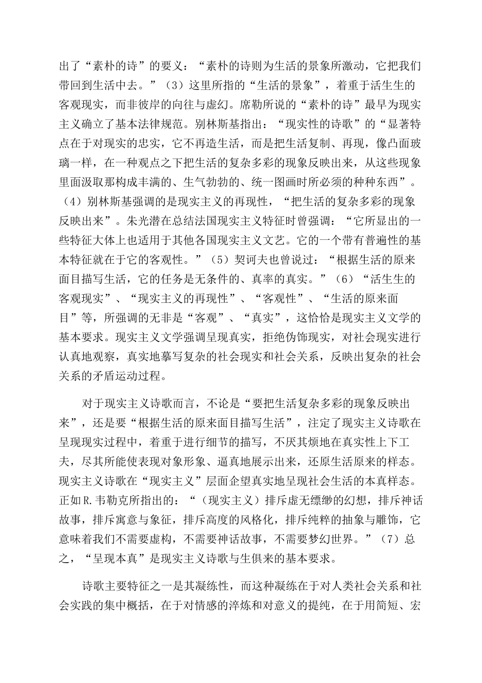 现实主义诗歌的困境“现实如何“诗歌_第2页