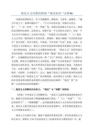 现实主义诗歌的困境“现实如何“诗歌