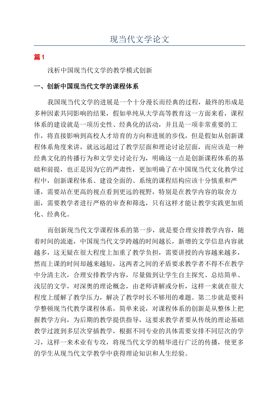 现当代文学论文_第1页