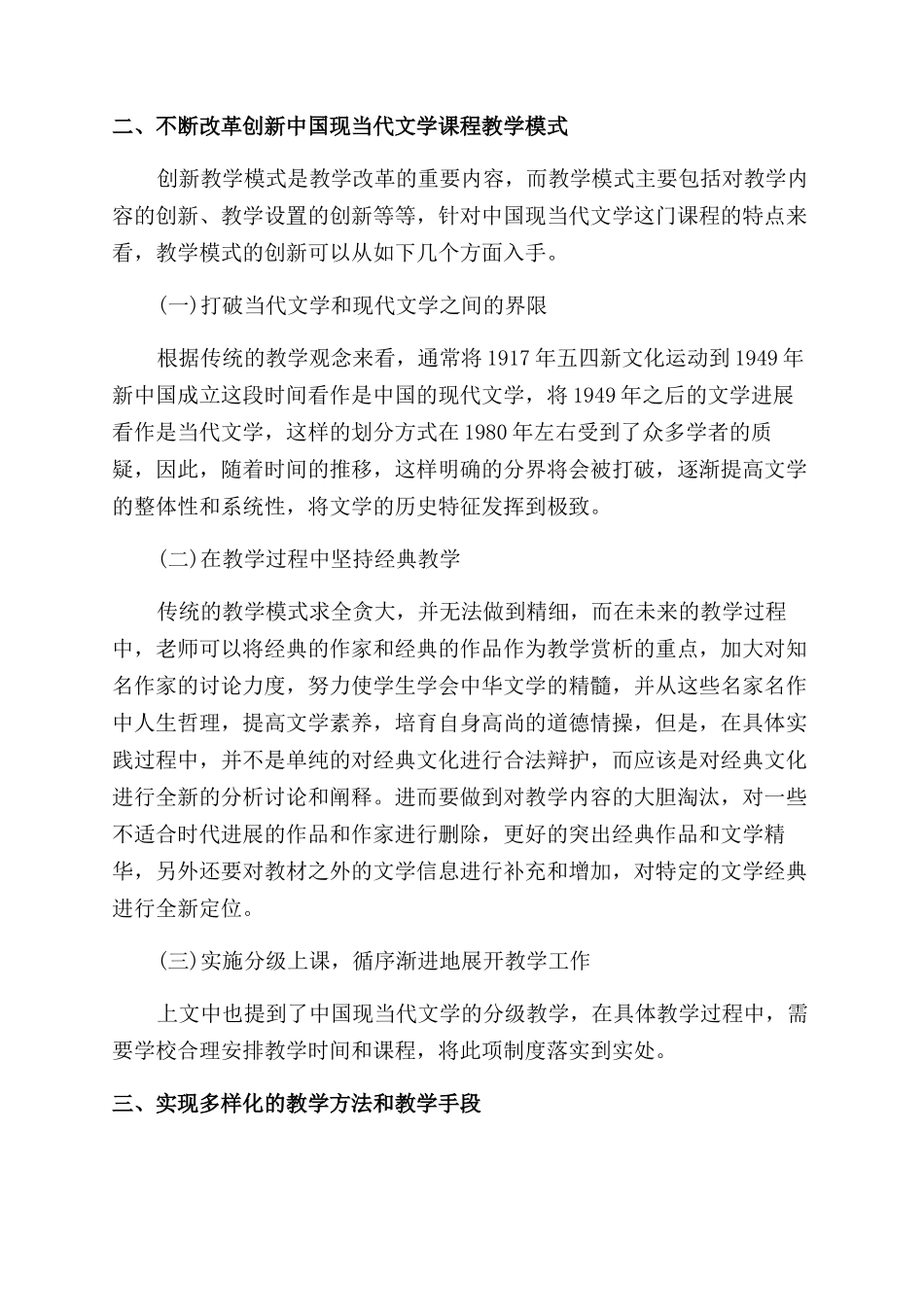 现当代文学论文_第2页