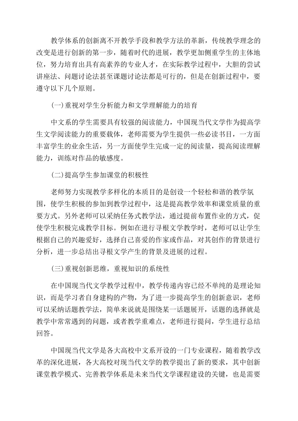 现当代文学论文_第3页