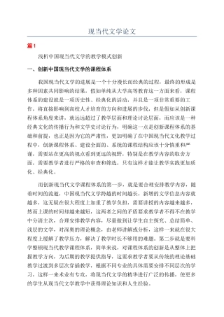 现当代文学论文