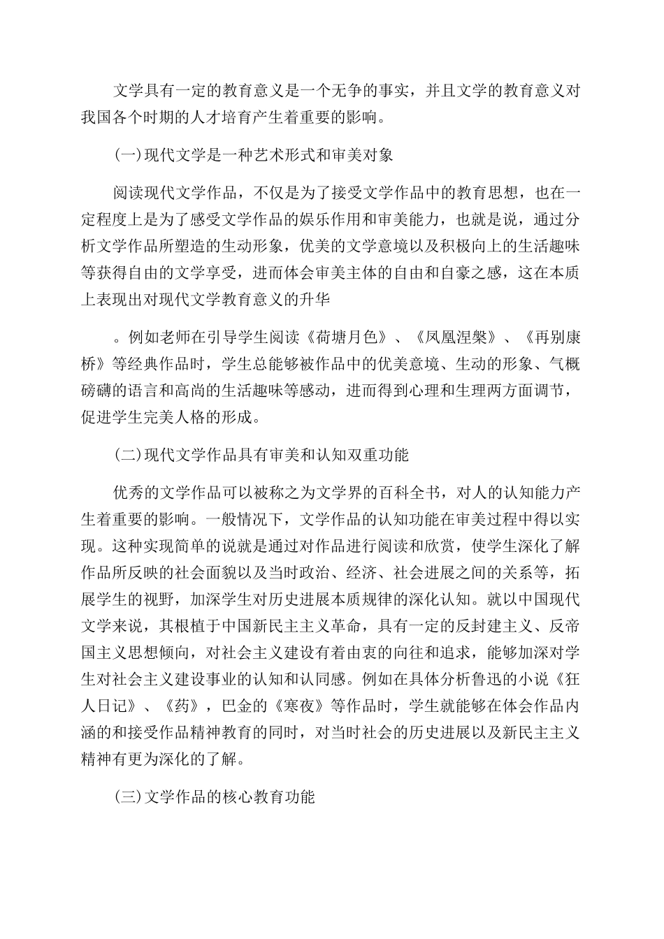 现当代文学思潮论文_第2页