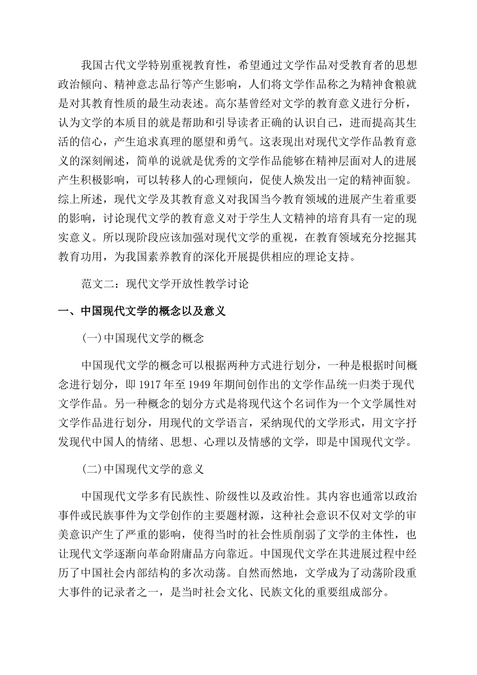 现当代文学思潮论文_第3页