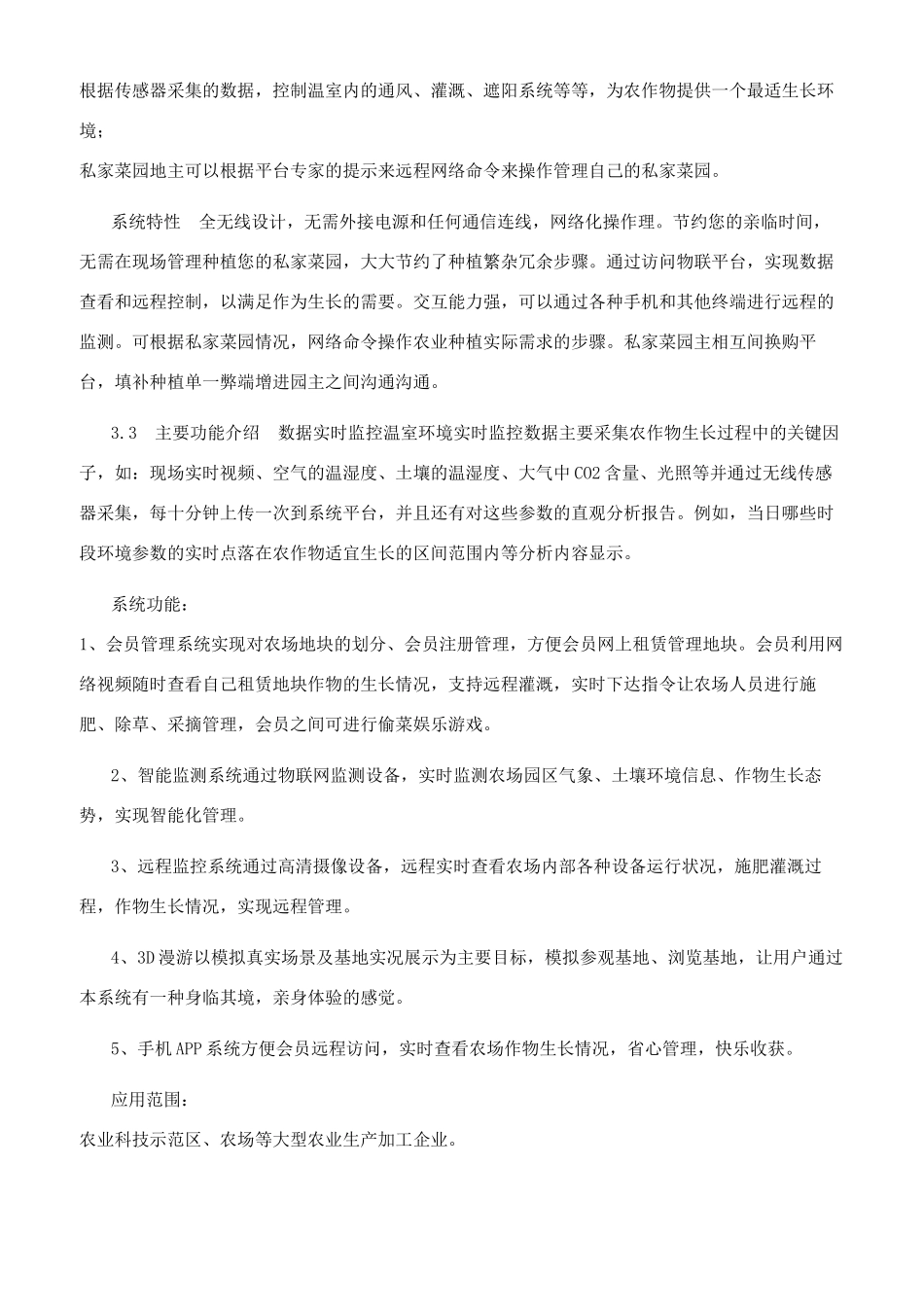 现实版交互体验开心农场系统规划方案_第2页