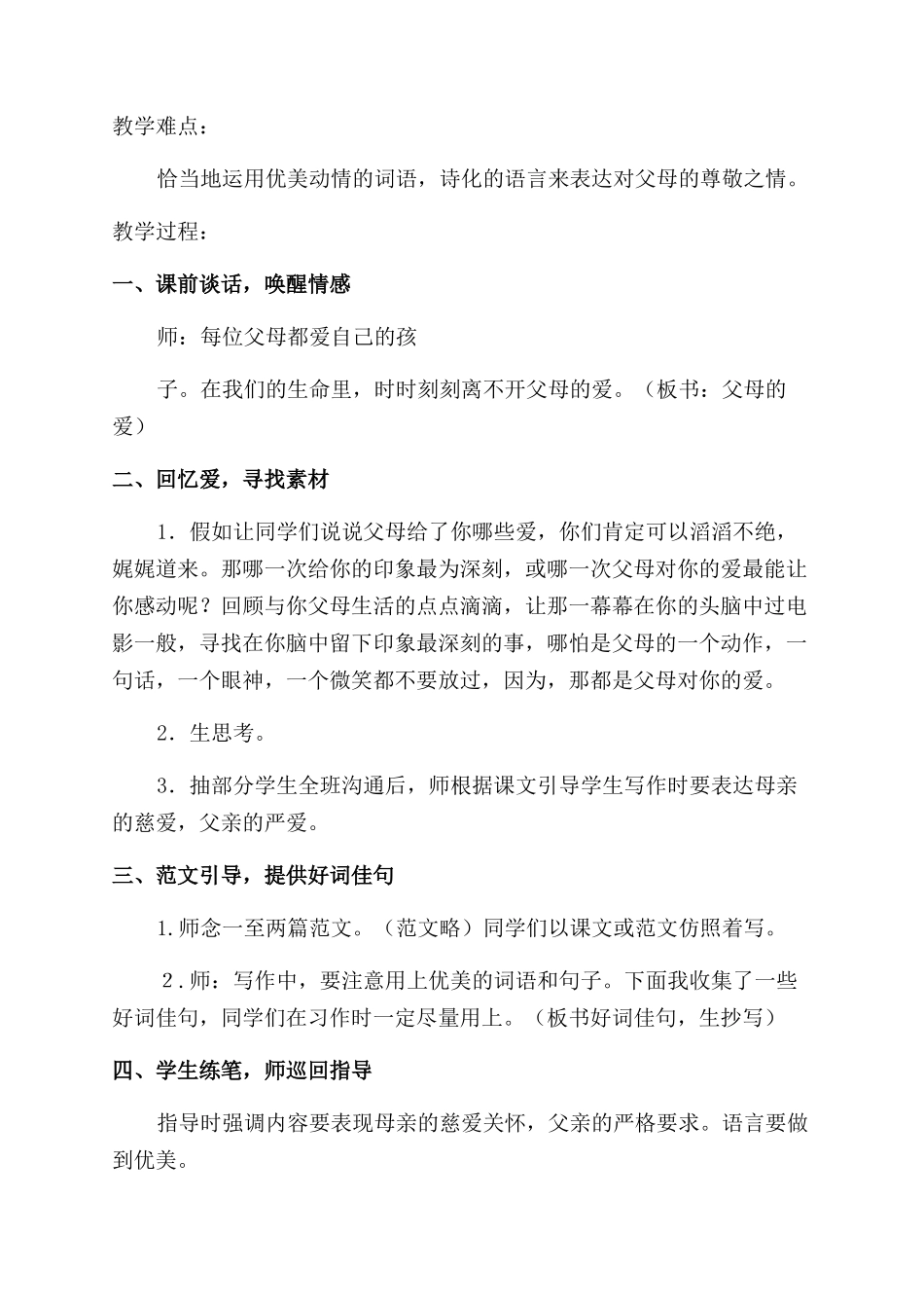 现提供一位老师习作指导教学设计初稿_第2页