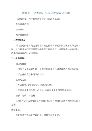 现提供一位老师习作指导教学设计初稿
