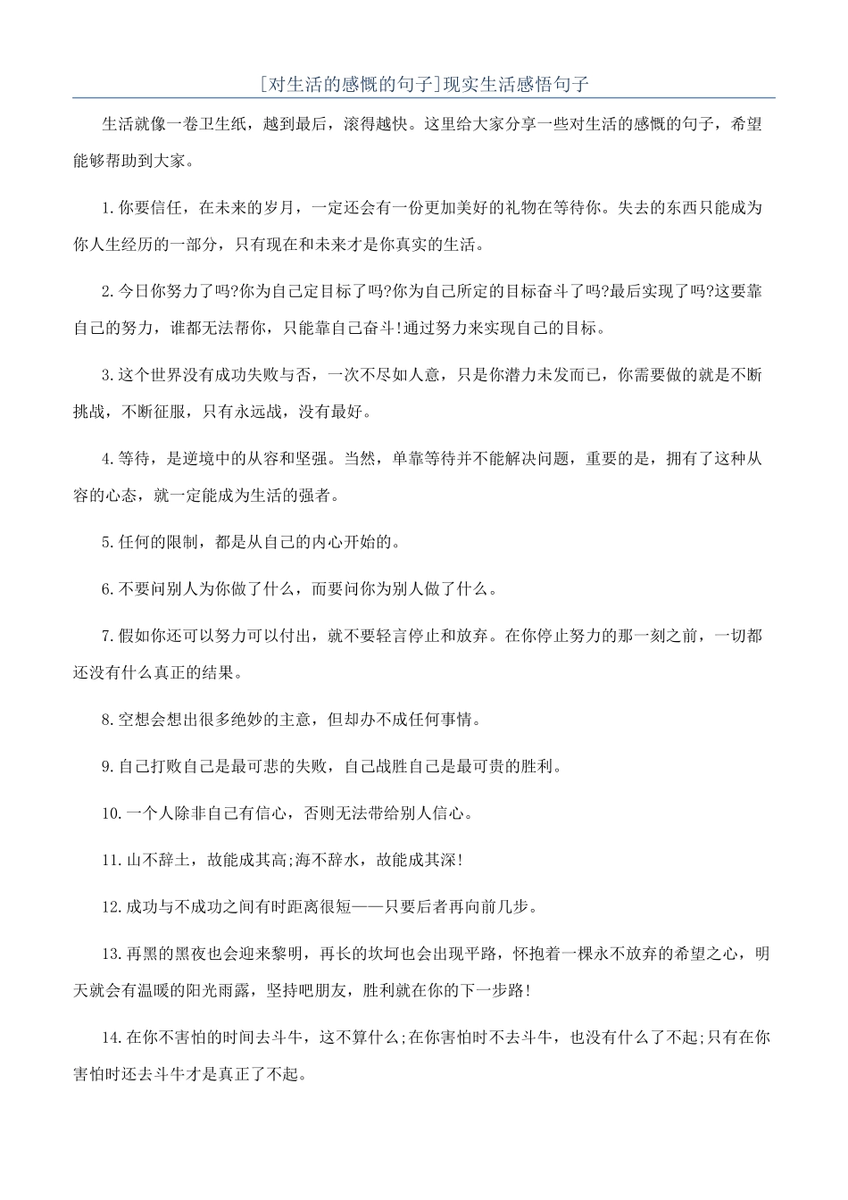 现实生活感悟句子_第1页