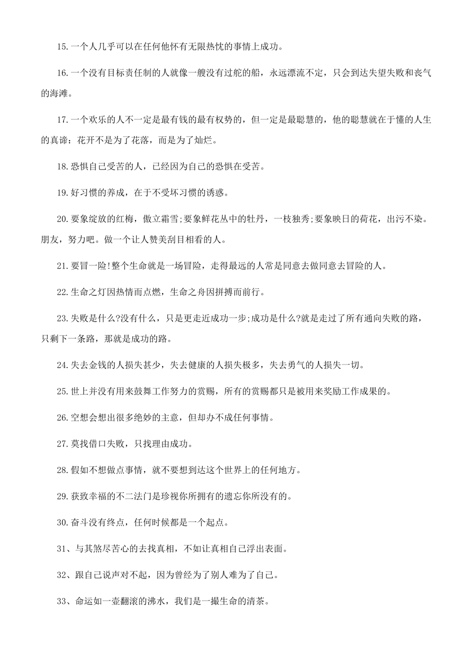 现实生活感悟句子_第2页