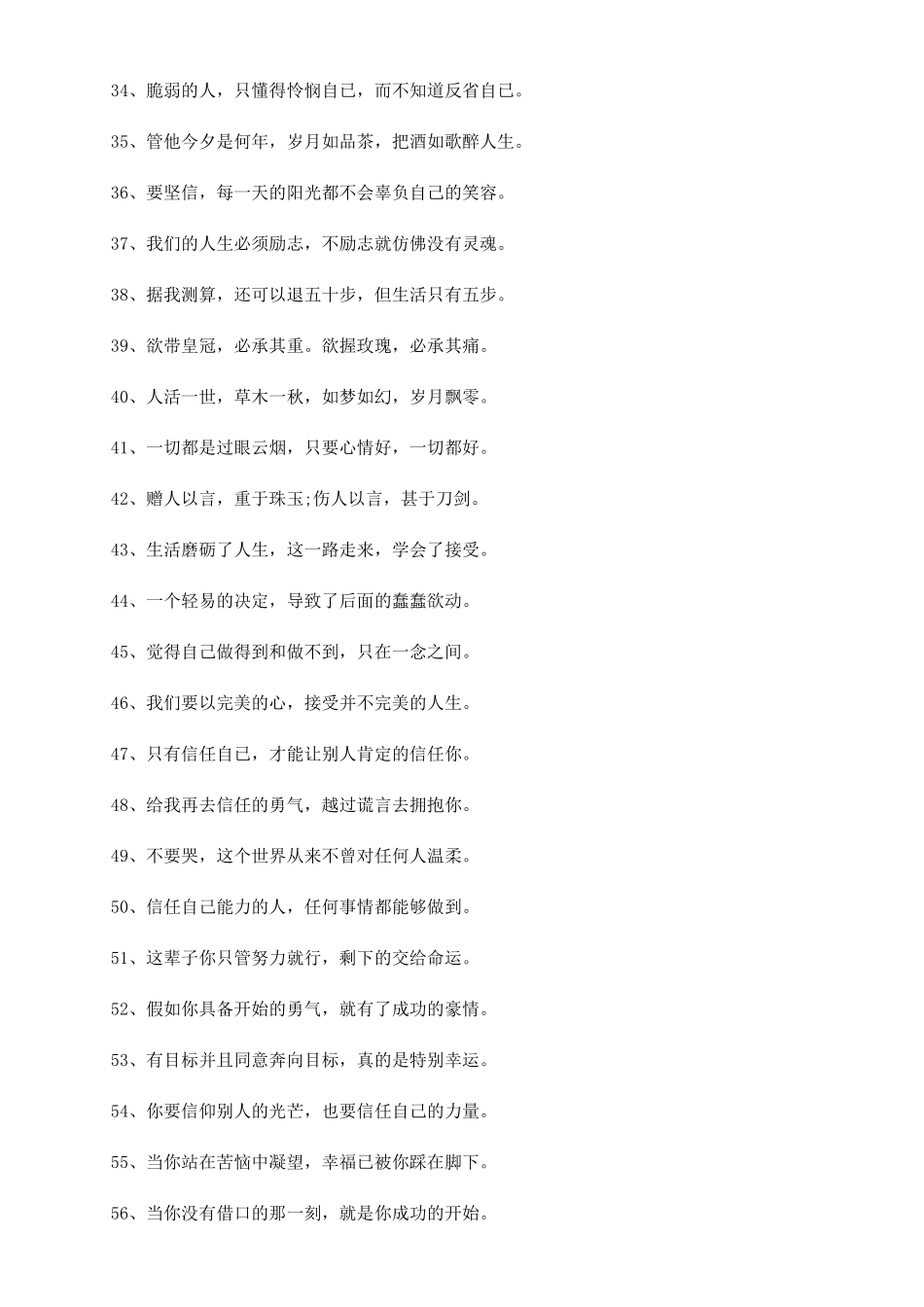 现实生活感悟句子_第3页