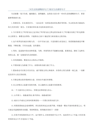 现实生活感悟句子