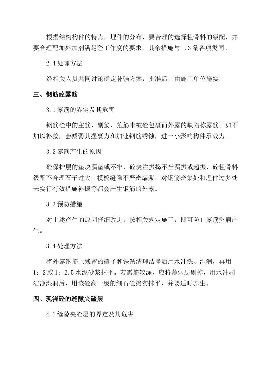 现浇砼质量通病的探讨_第3页