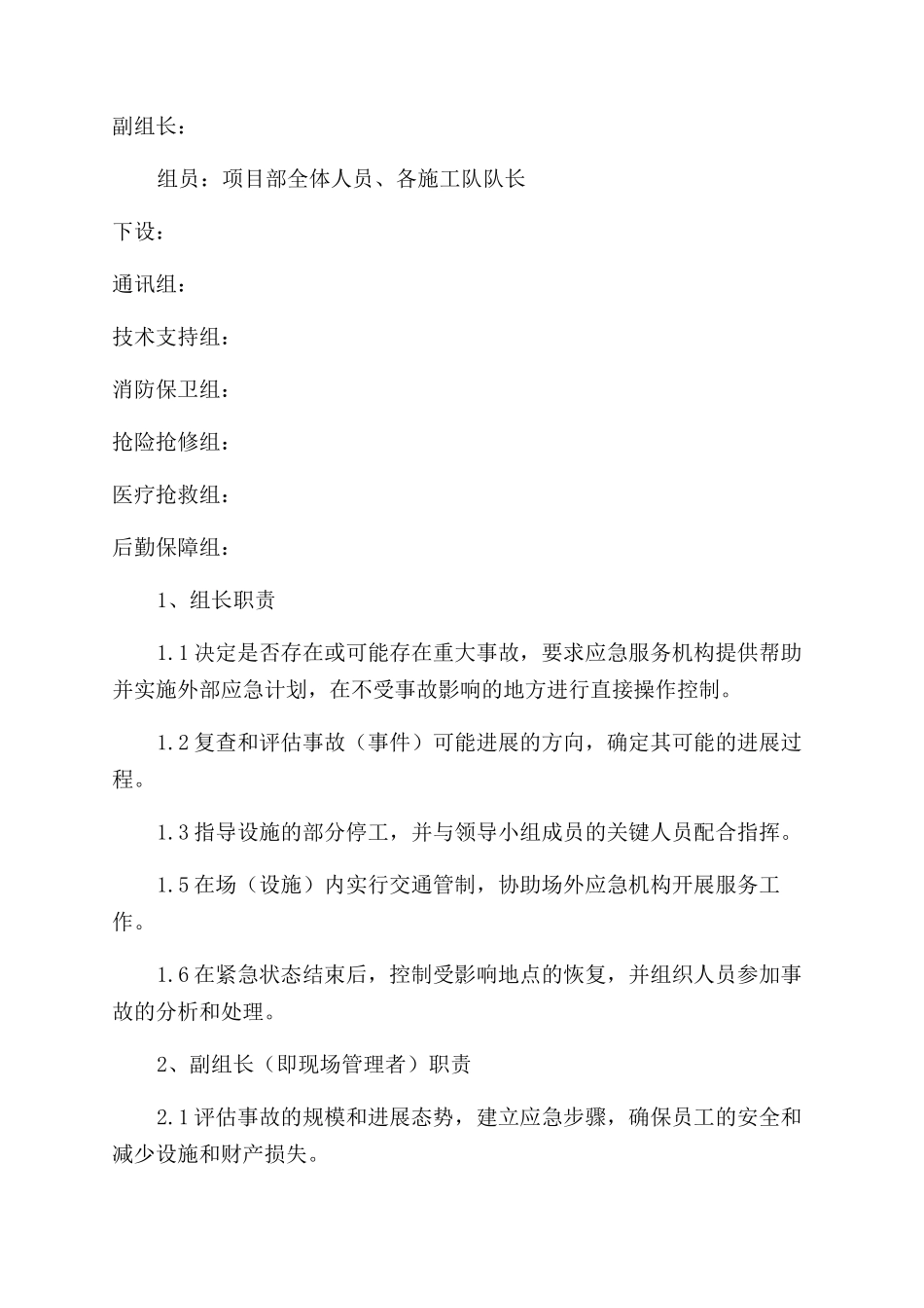 现浇箱梁施工安全生产事故应急预案_第2页
