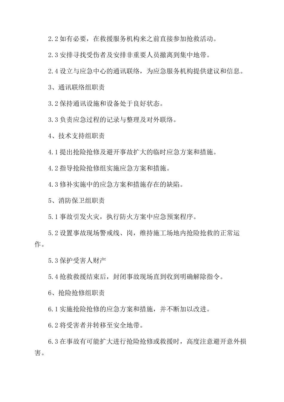 现浇箱梁施工安全生产事故应急预案_第3页