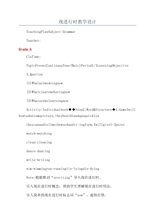 现进行时教学设计