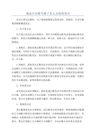 现金日记账写错了怎么办如何更正