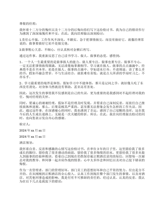 现金管理失职检讨书
