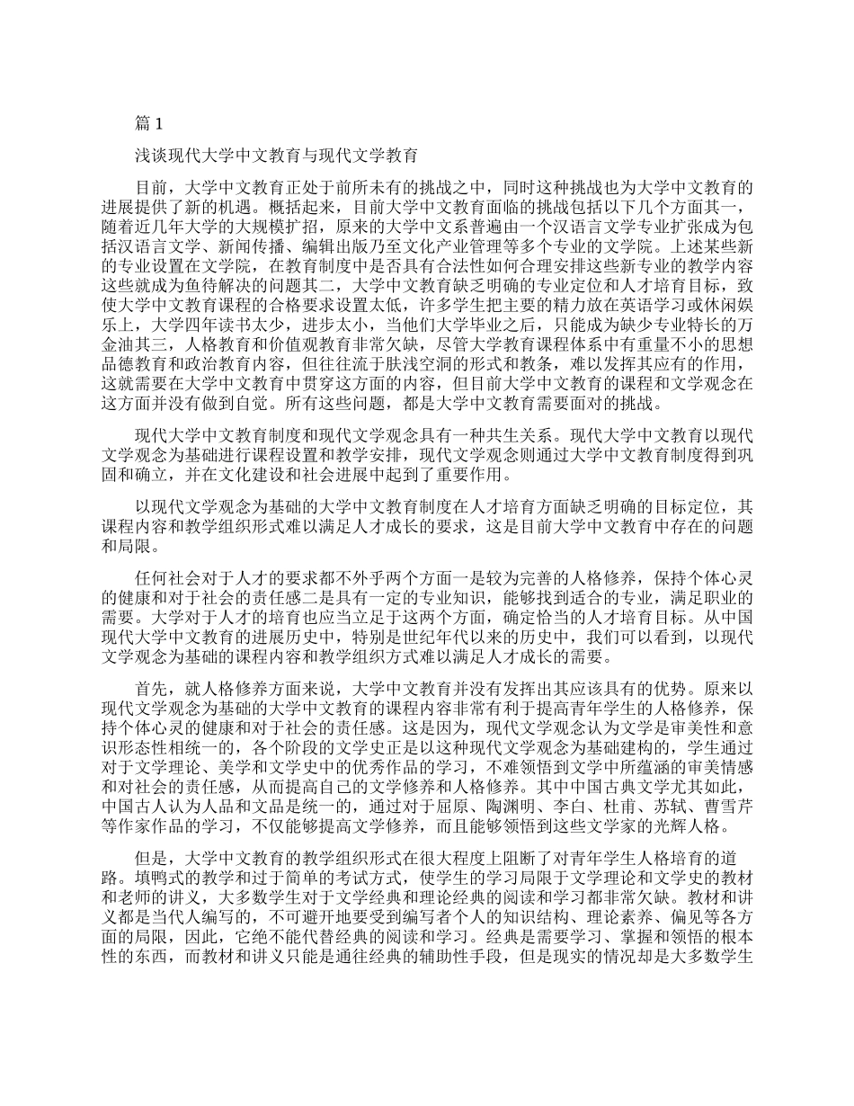 现当代文学方面的论文_第1页