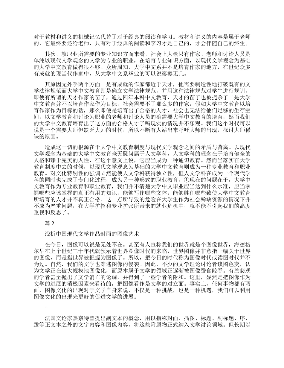 现当代文学方面的论文_第2页