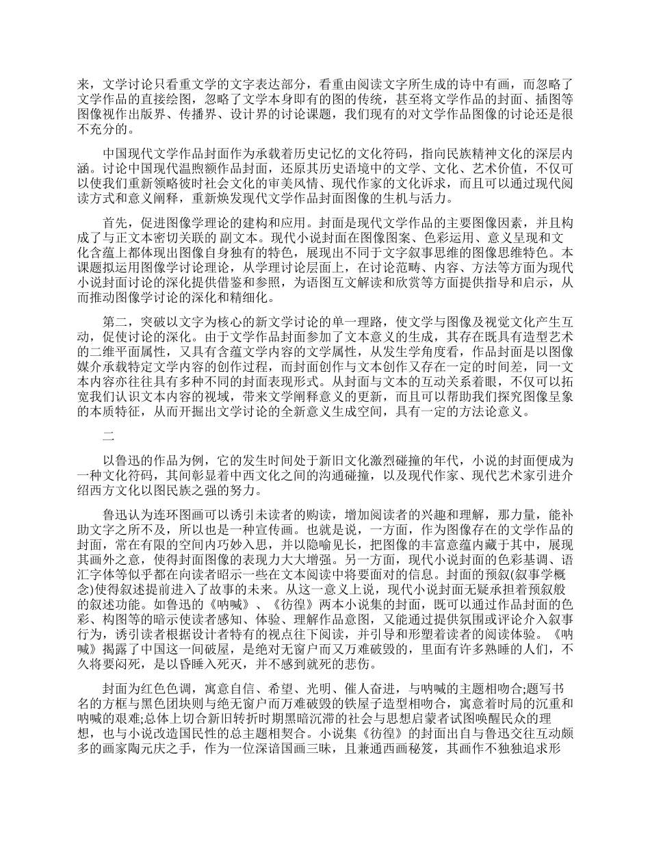 现当代文学方面的论文_第3页