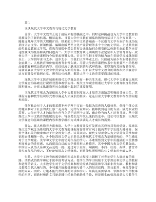 现当代文学方面的论文