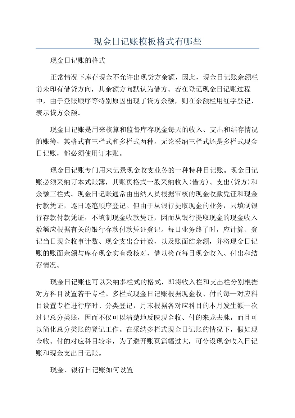 现金日记账模板格式有哪些_第1页