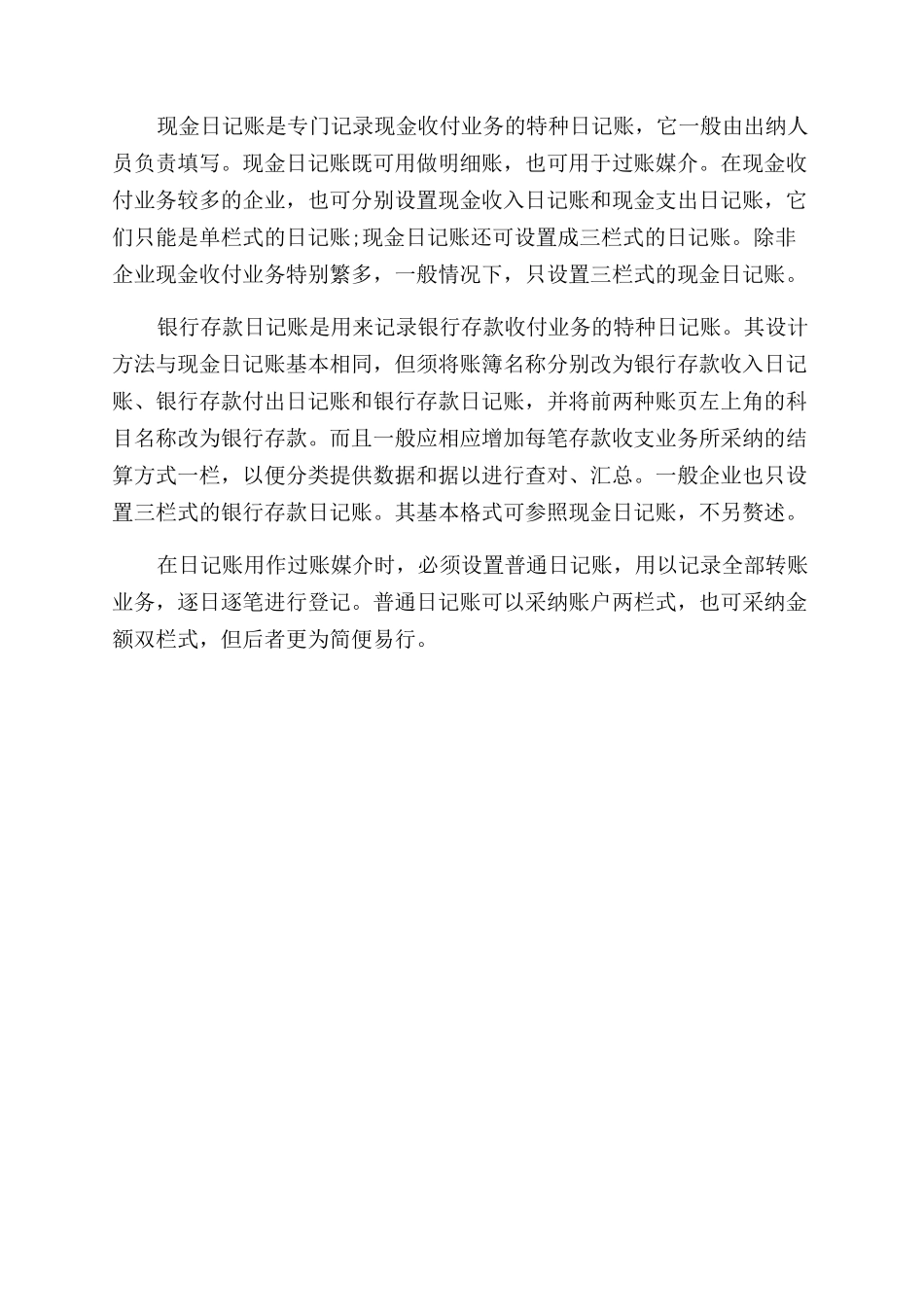 现金日记账模板格式有哪些_第2页