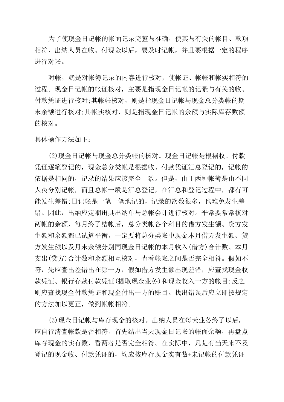 现金日记账启用表怎么填写_第2页