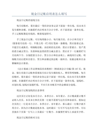 现金日记账启用表怎么填写