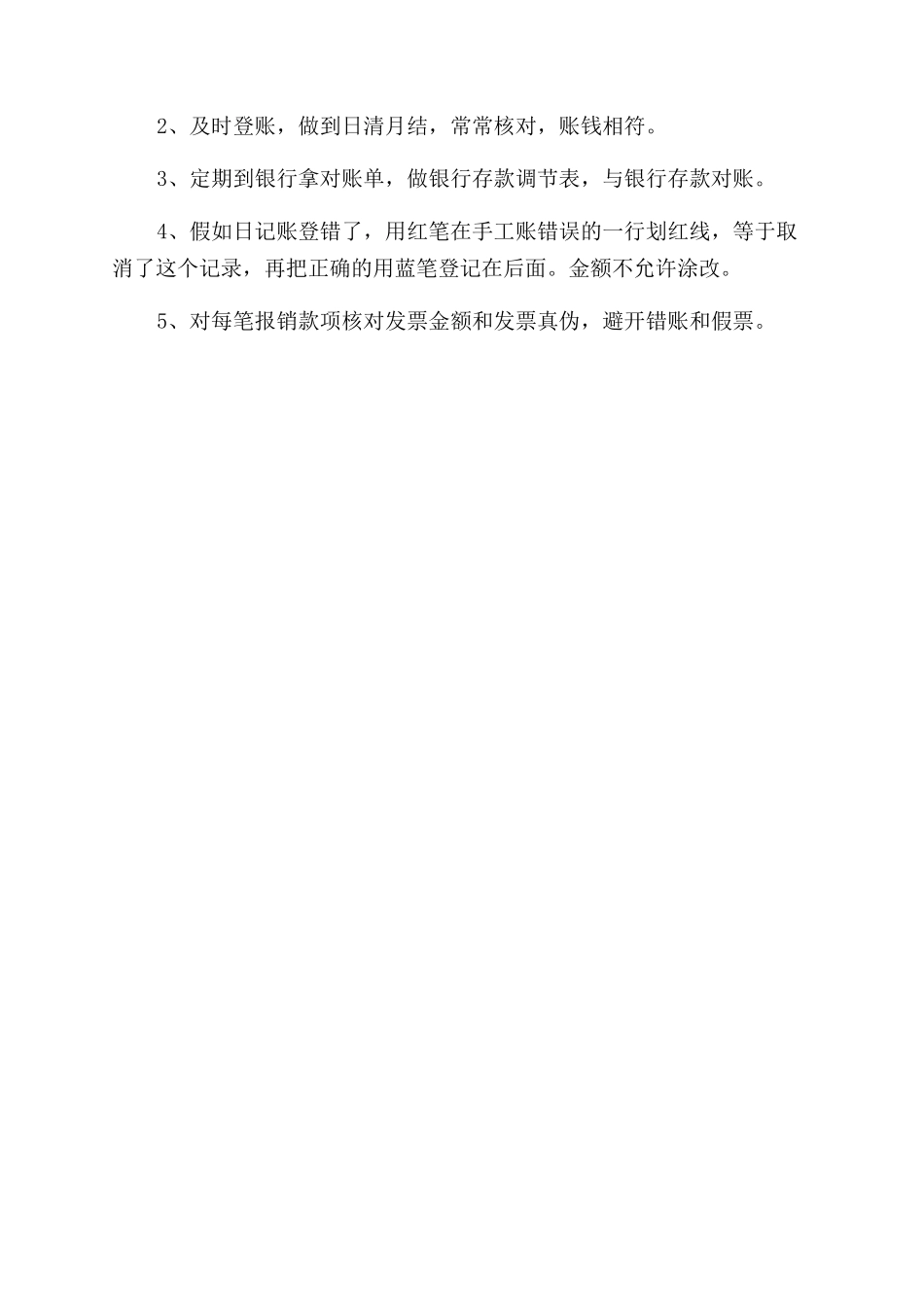 现金日记账的填制方法_第2页