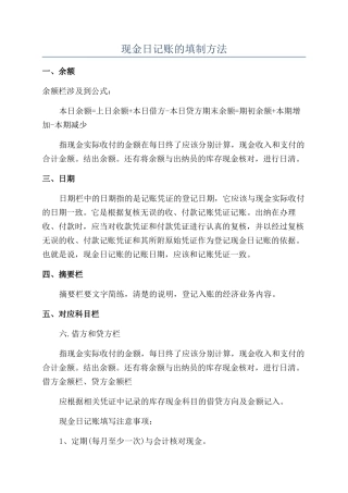 现金日记账的填制方法