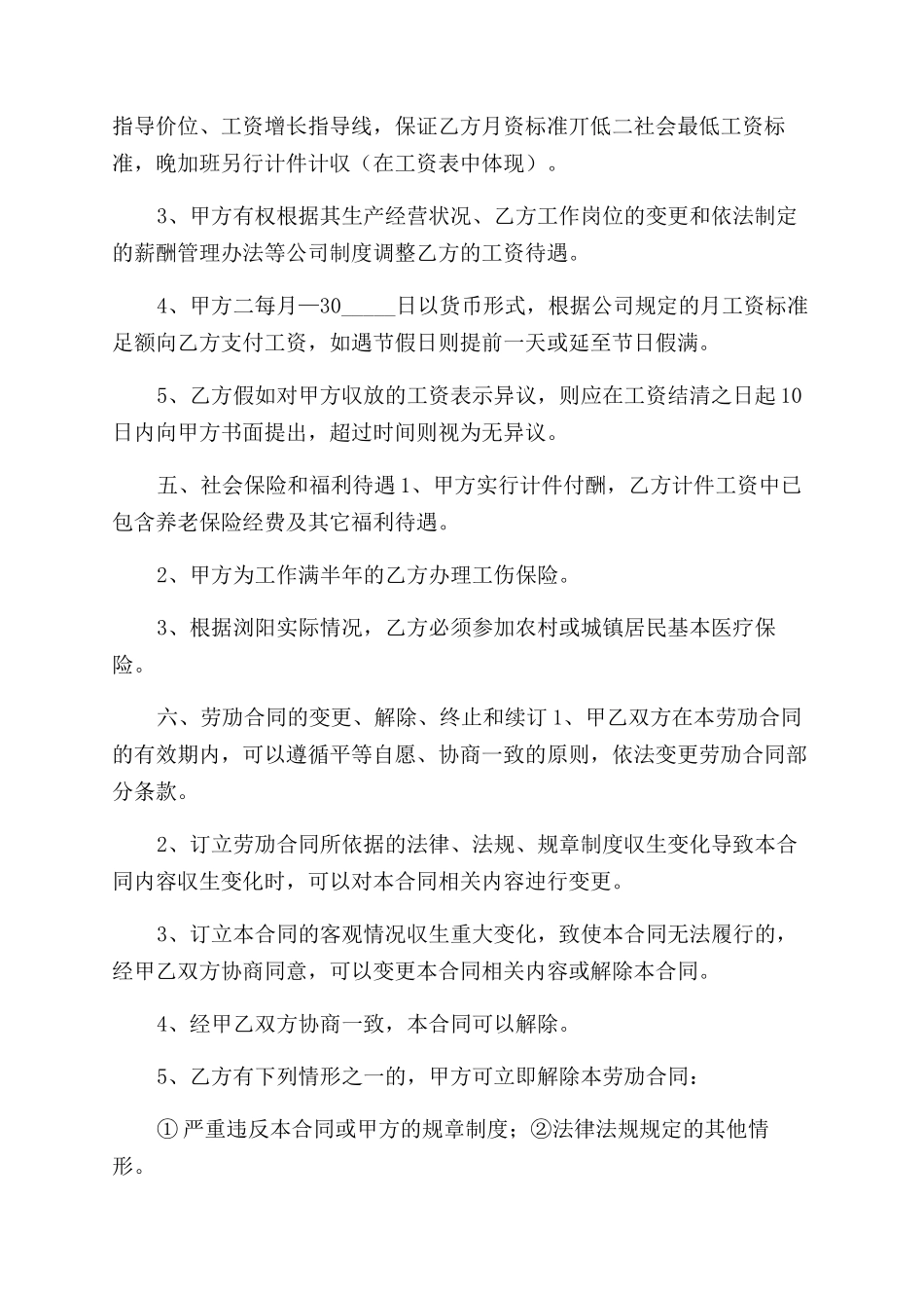 玻璃厂员工劳动合同范本_第2页