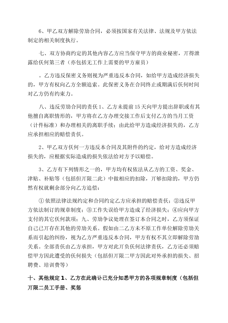 玻璃厂员工劳动合同范本_第3页