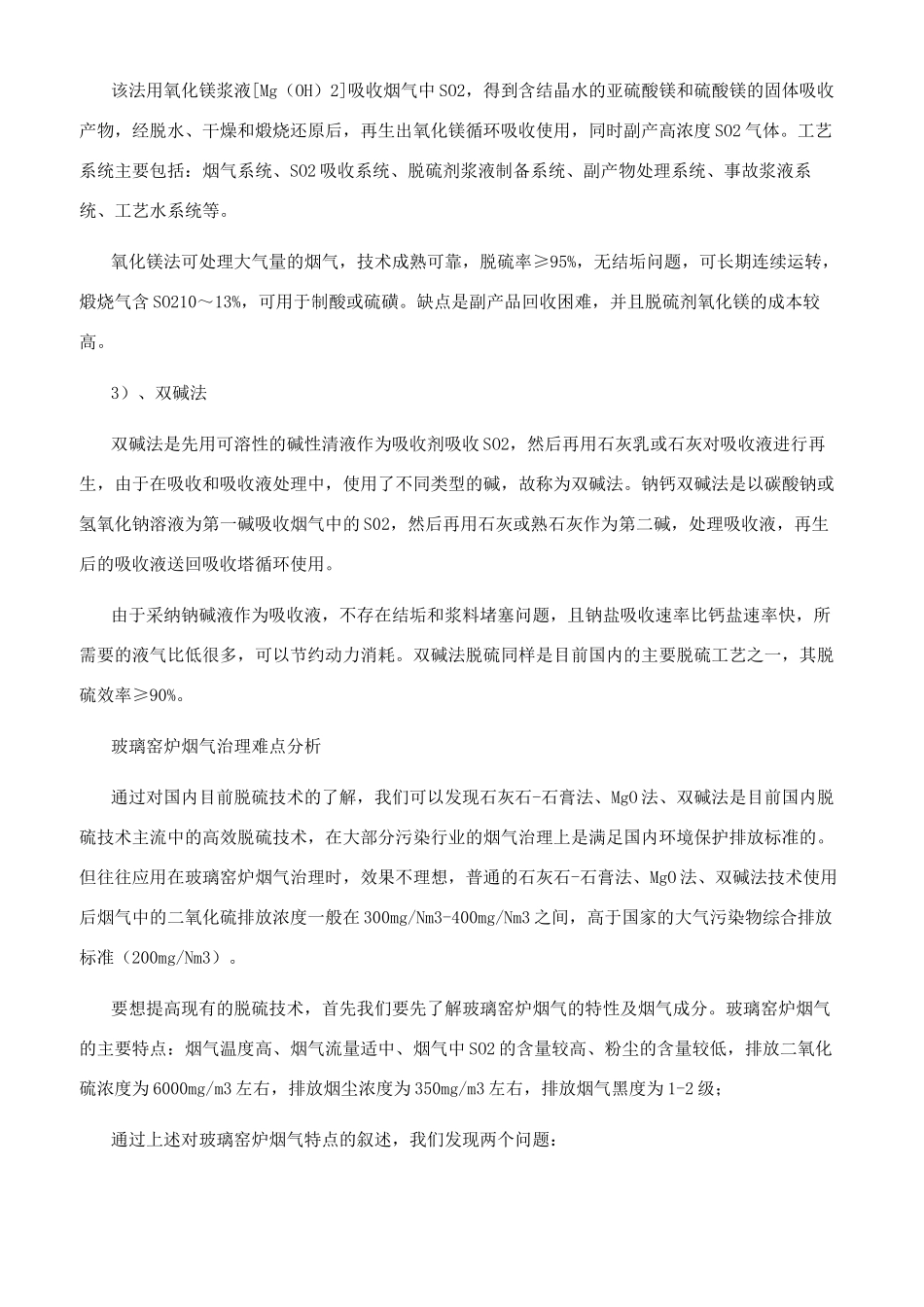 玻璃厂窑炉脱硫技术_第2页
