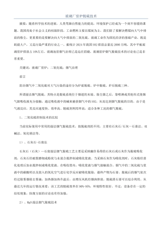 玻璃厂窑炉脱硫技术