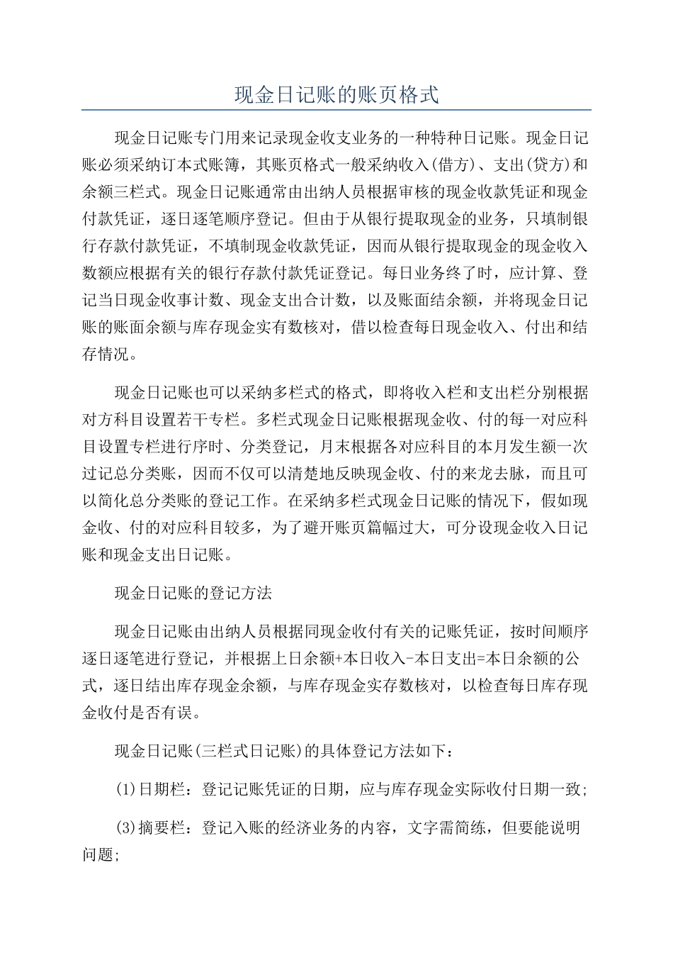 现金日记账的账页格式_第1页