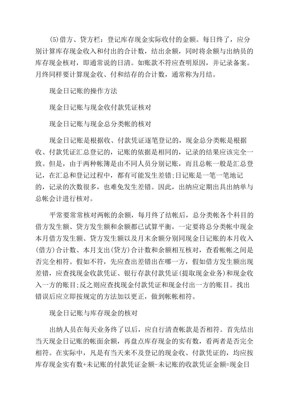 现金日记账的账页格式_第2页