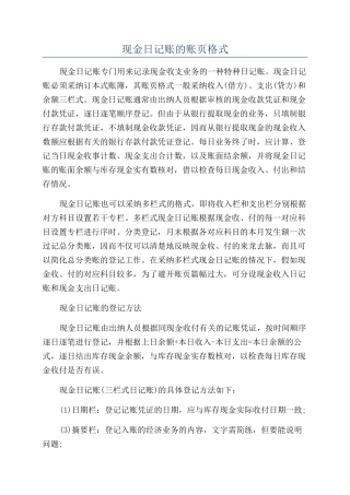 现金日记账的账页格式