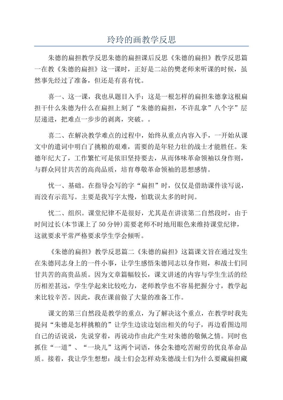 玲玲的画教学反思_第1页