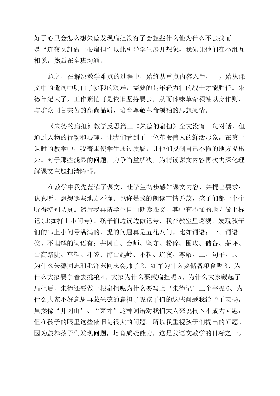 玲玲的画教学反思_第2页