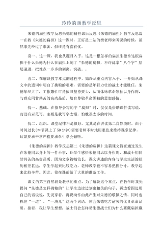 玲玲的画教学反思