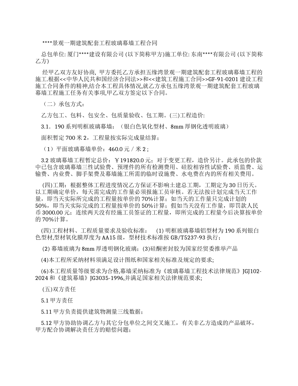 玻璃幕墙施工合同_第1页