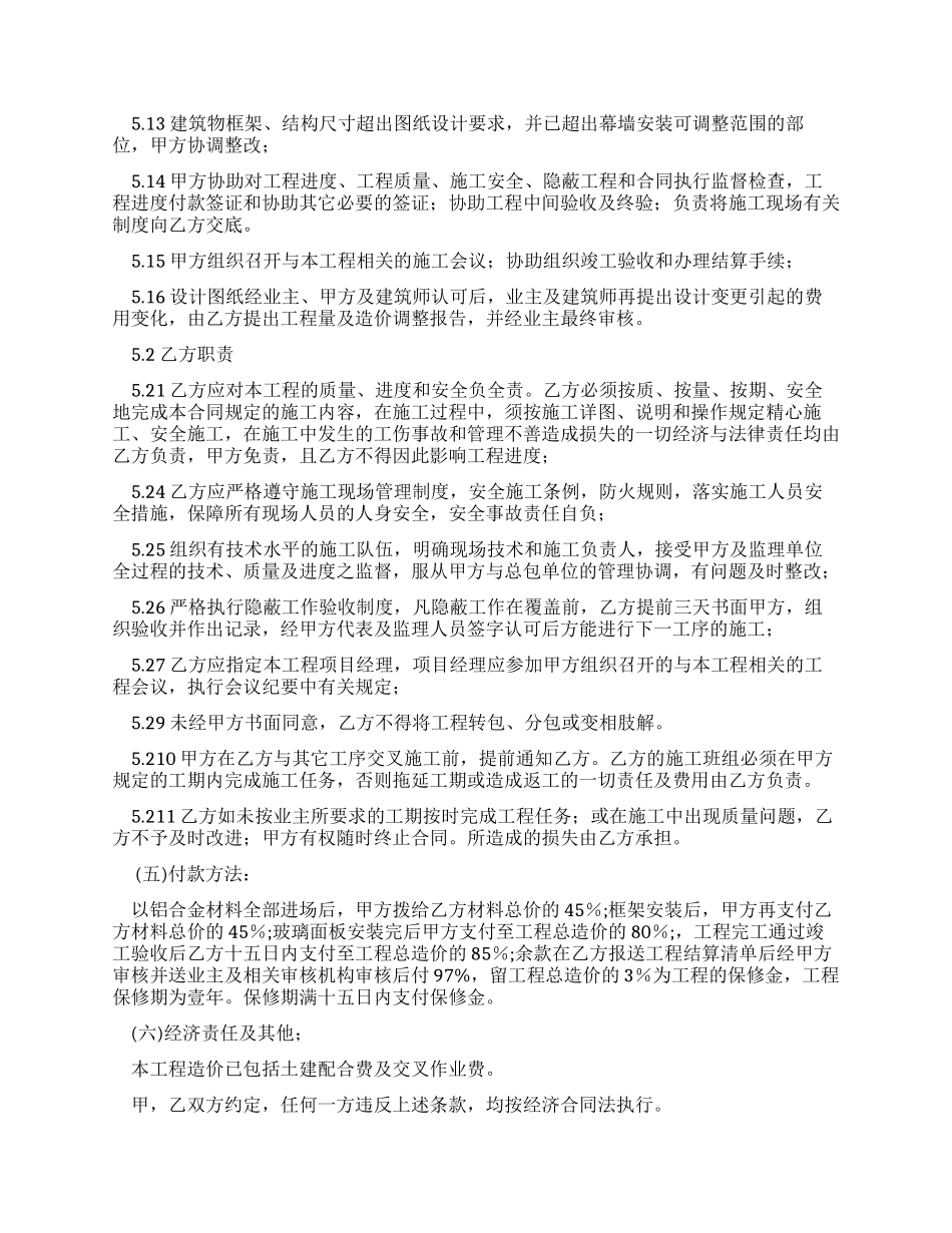 玻璃幕墙施工合同_第2页