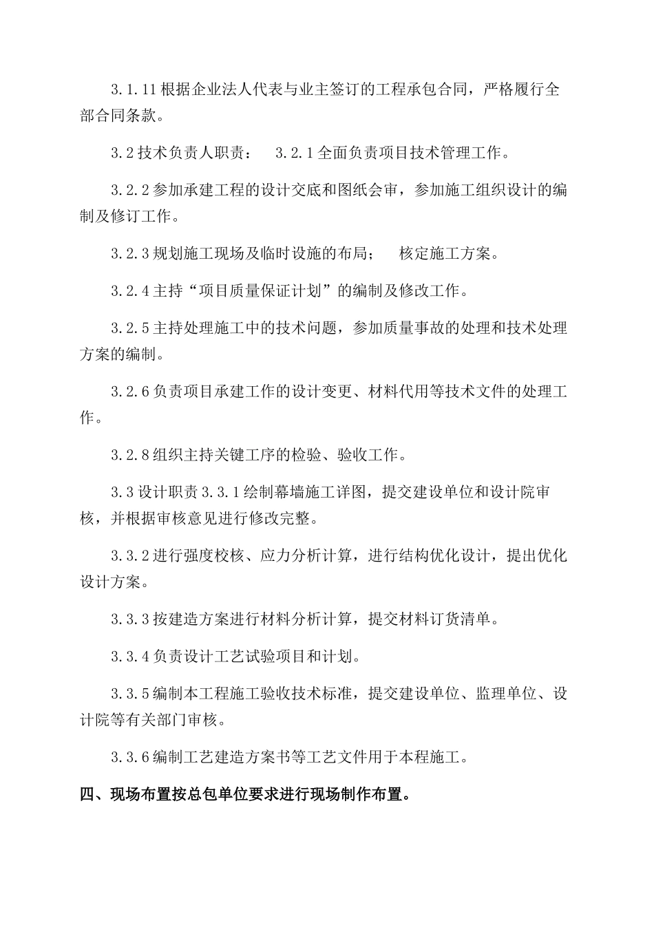 玻璃幕墙工程专项施工方案范文_第2页