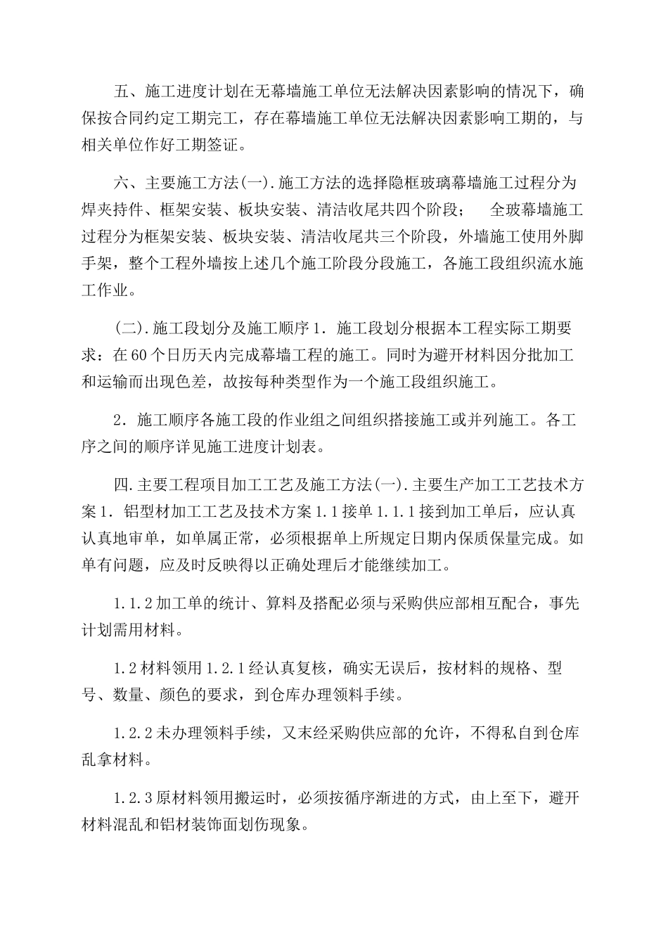 玻璃幕墙工程专项施工方案范文_第3页