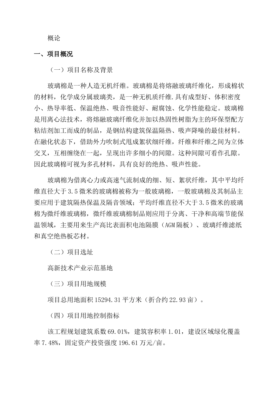 玻璃棉生产加工项目实施方案范文_第2页