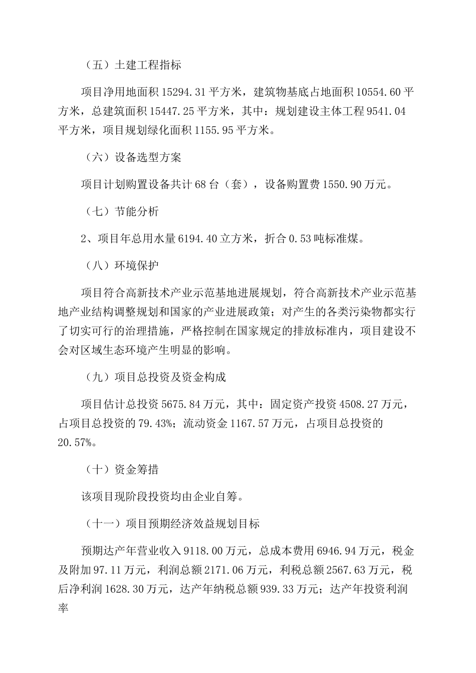 玻璃棉生产加工项目实施方案范文_第3页